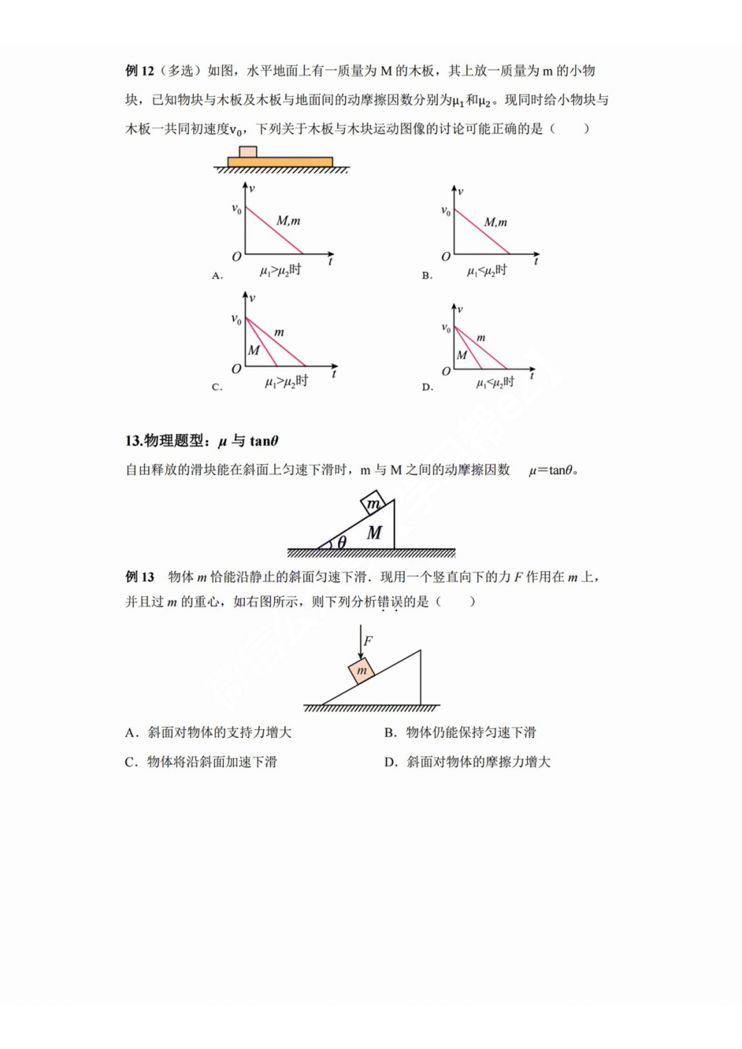【高考物理】高考中高频的108个模型总结及配套提能例题(建议收藏) 第11张 【高考物理】高考中高频的108个模型总结及配套提能例题(建议收藏) 第11张