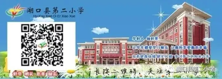 湖口县第二小学2024年新时代好少年风采展示(低段) 第15张 湖口县第二小学2024年新时代好少年风采展示(低段) 第15张