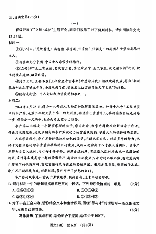 2024年山西中考百校联考(四)语文、理综试题及答案(高清电子版) 第24张 2024年山西中考百校联考(四)语文、理综试题及答案(高清电子版) 第24张