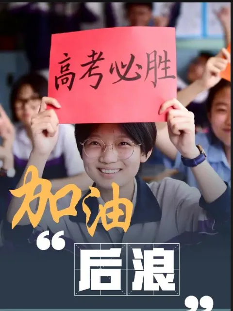 2024年高考健康提示(家长及考生篇) 第2张 2024年高考健康提示(家长及考生篇) 第2张