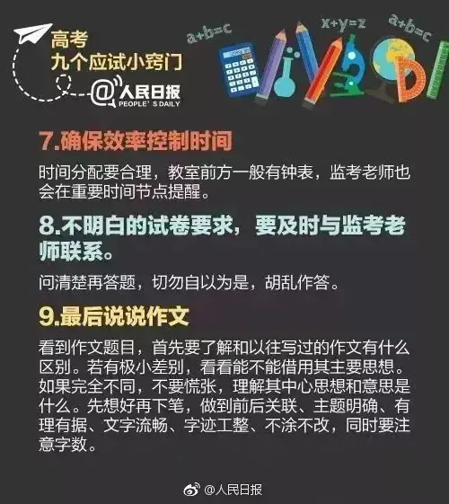 【重要提示】高考中易犯的低级错误和应试小窍门! 第4张 【重要提示】高考中易犯的低级错误和应试小窍门! 第4张