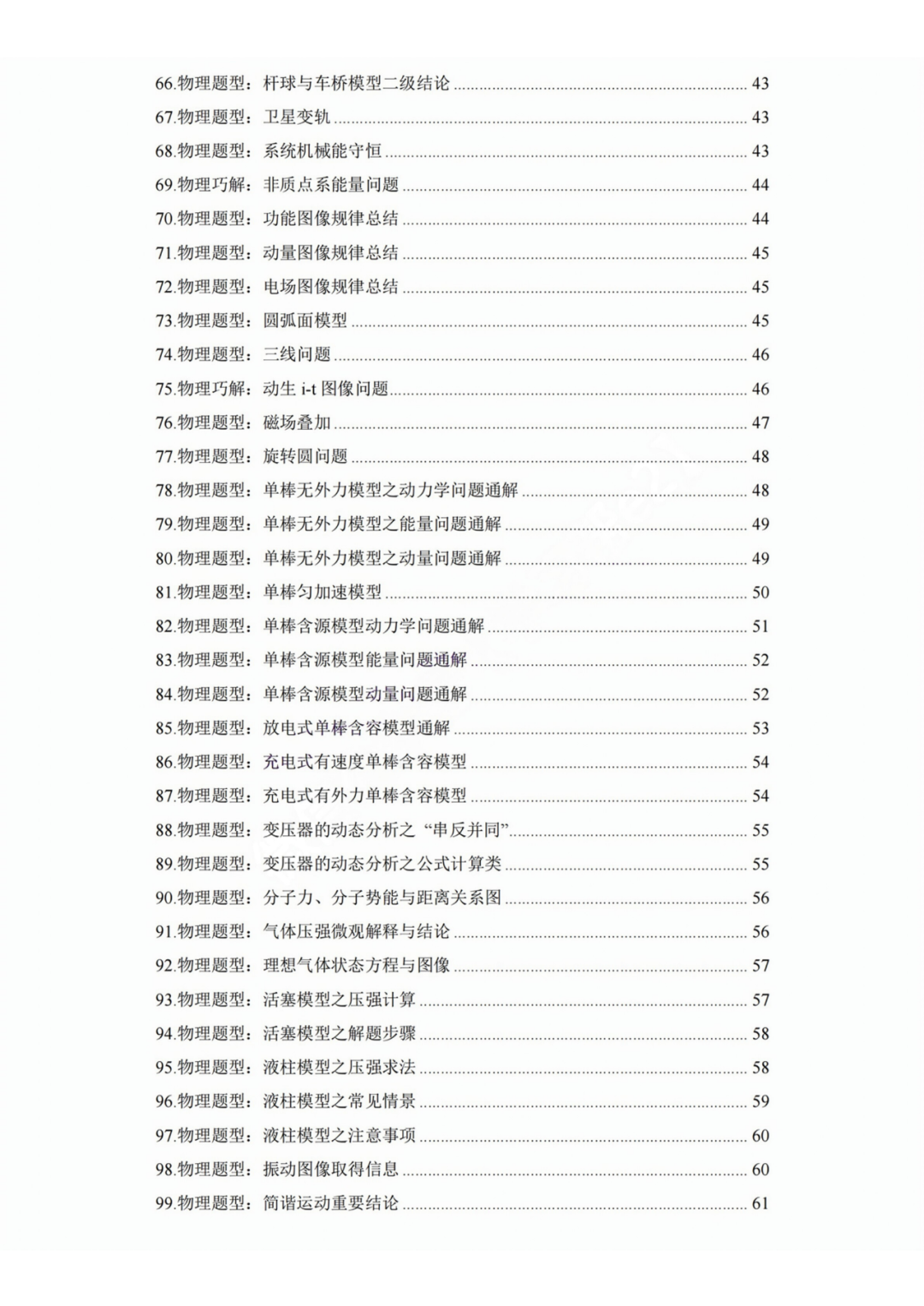 【高考物理】高考中高频的108个模型总结及配套提能例题(建议收藏) 第3张 【高考物理】高考中高频的108个模型总结及配套提能例题(建议收藏) 第3张