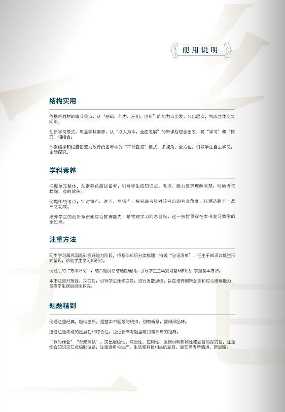 教辅推荐 | 《高考导练》物理 RJ 必修 第三册 第5张 教辅推荐 | 《高考导练》物理 RJ 必修 第三册 第5张