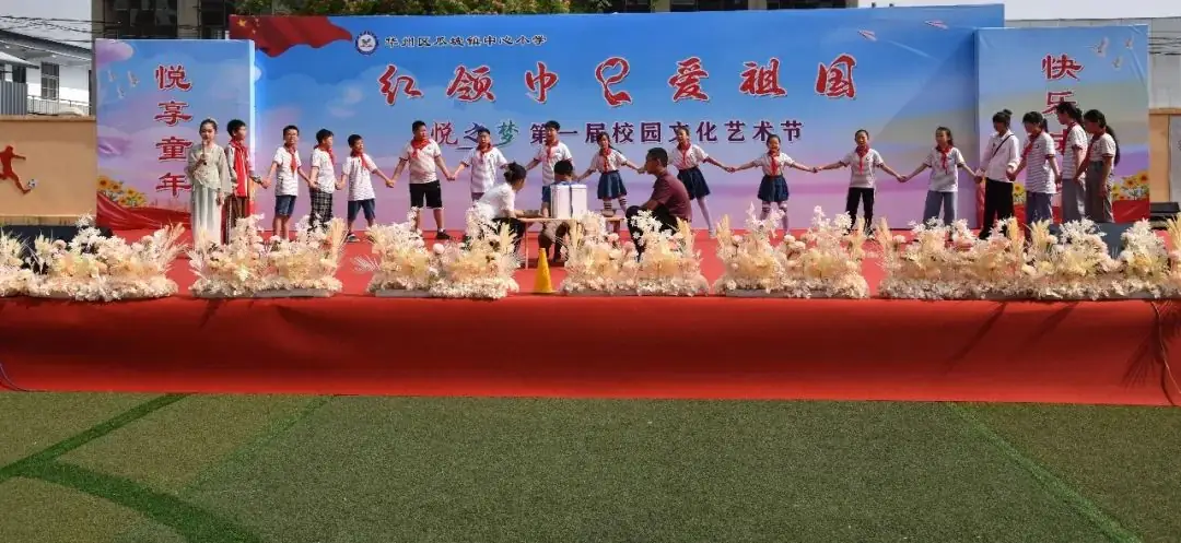 瓜坡镇中心小学红领巾·爱祖国“悦之梦”第一届校园文化艺术节 第35张 瓜坡镇中心小学红领巾·爱祖国“悦之梦”第一届校园文化艺术节 第35张