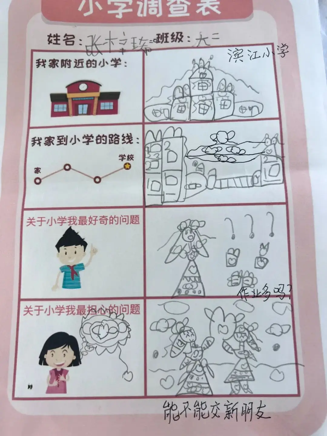 【澄.课程】澄娒娒“趣”小学——大班段《走向小学》主题探究故事 第12张 【澄.课程】澄娒娒“趣”小学——大班段《走向小学》主题探究故事 第12张