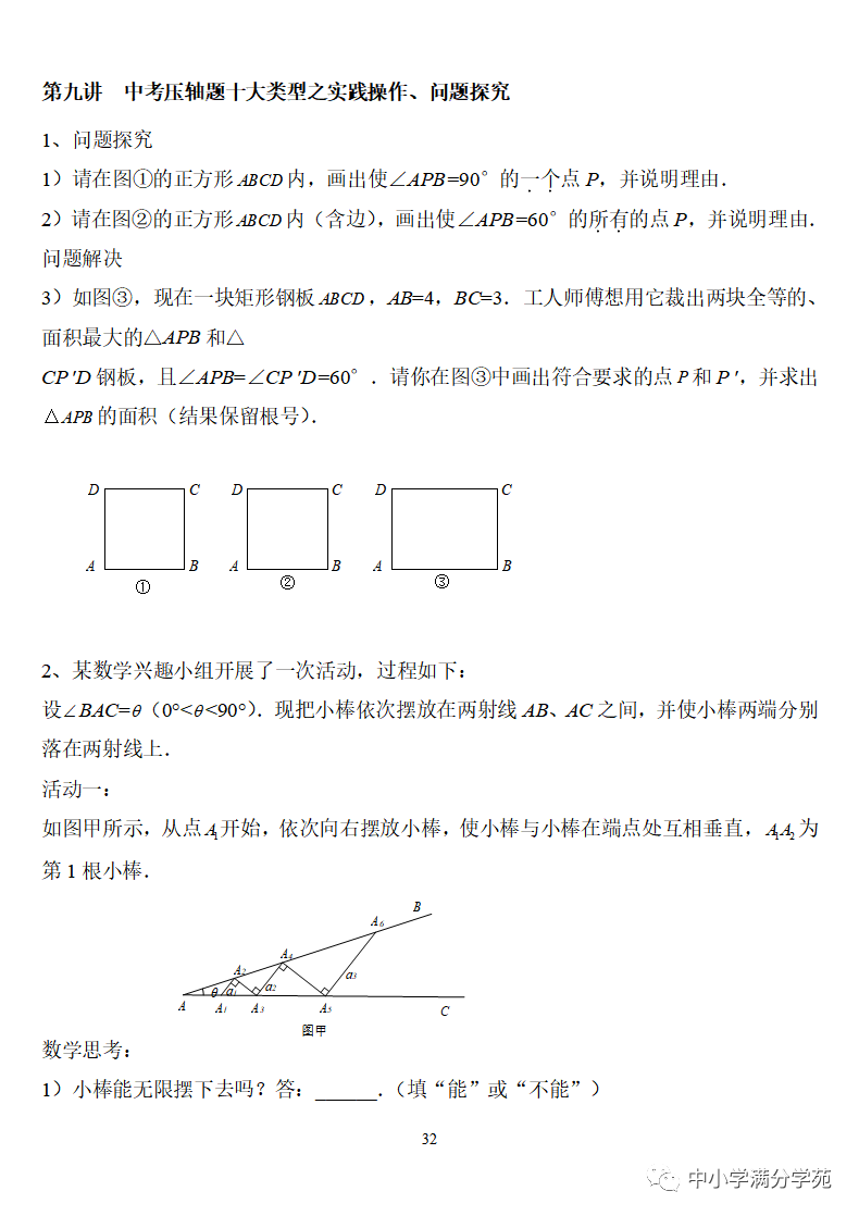 《中考数学压轴题》十二讲,掌握常考经典题型,冲刺高分! 第32张 《中考数学压轴题》十二讲,掌握常考经典题型,冲刺高分! 第32张