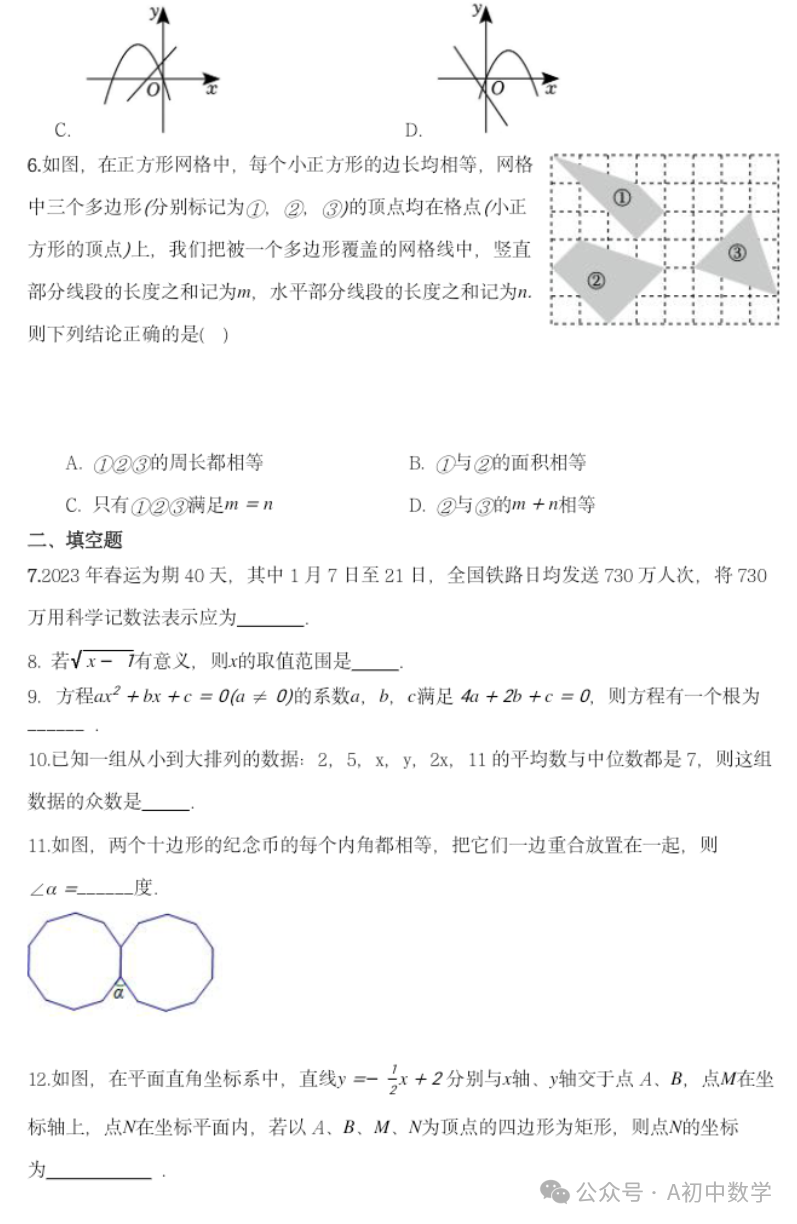2024江西中考预测卷附答案 第2张 2024江西中考预测卷附答案 第2张
