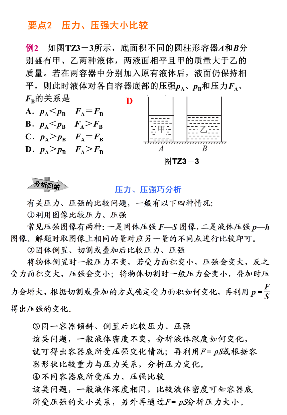中考物理冲刺专题复习,搞定这些题型就稳了 第12张 中考物理冲刺专题复习,搞定这些题型就稳了 第12张
