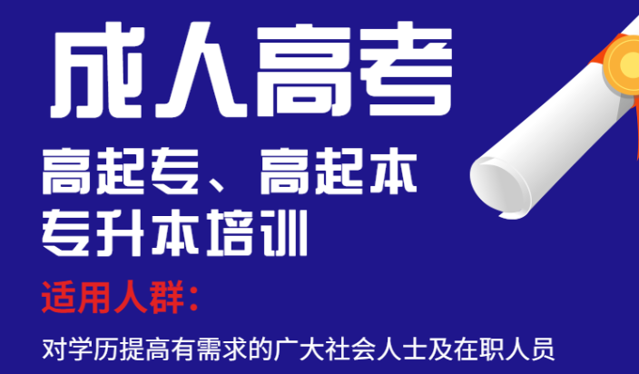 成人高考在选择专业时候的三条原则 第4张 成人高考在选择专业时候的三条原则 第4张