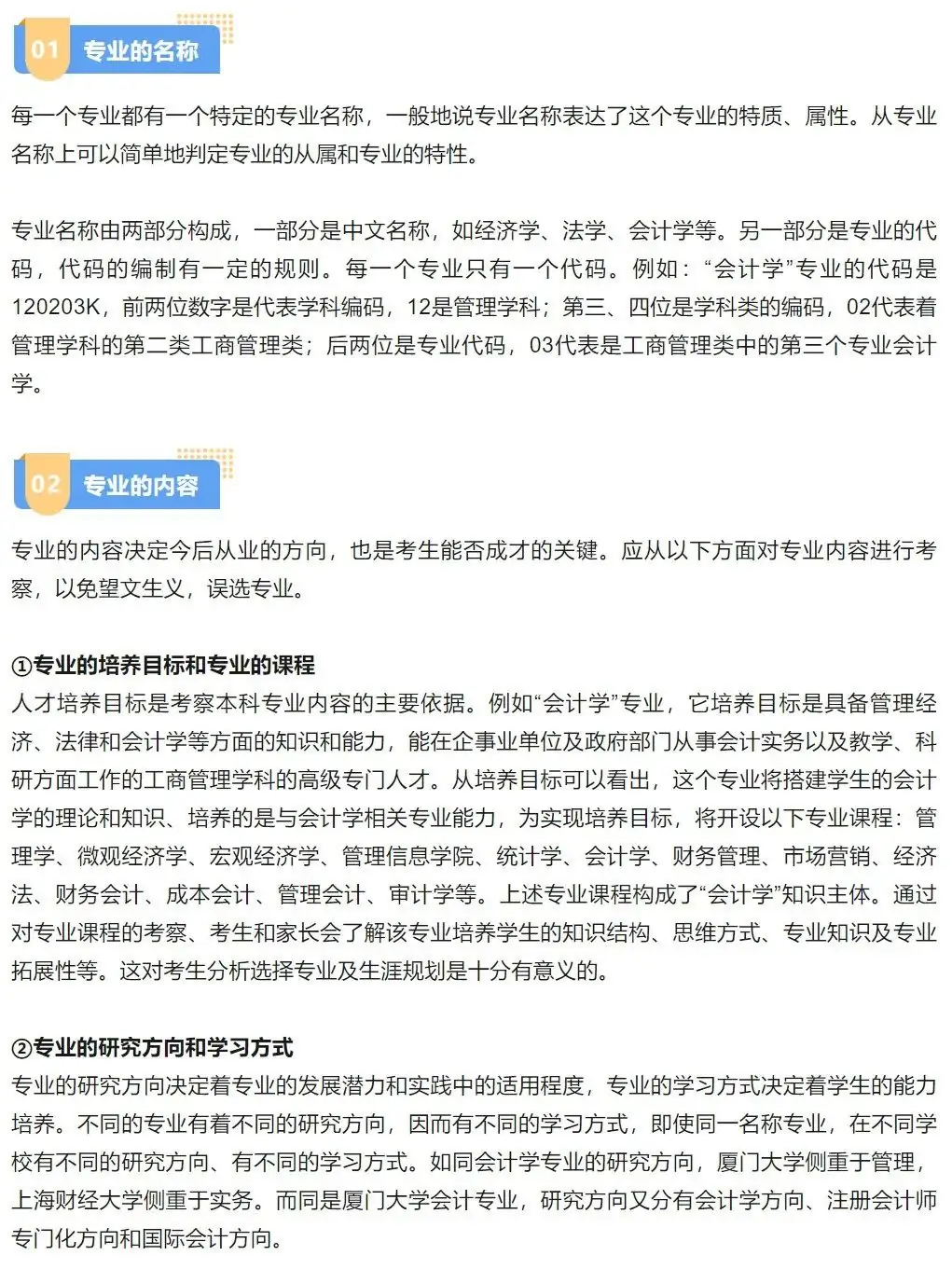 高考志愿怎么填?抓住这4步,让你拥有完美志愿-第2张图片-四季读书网