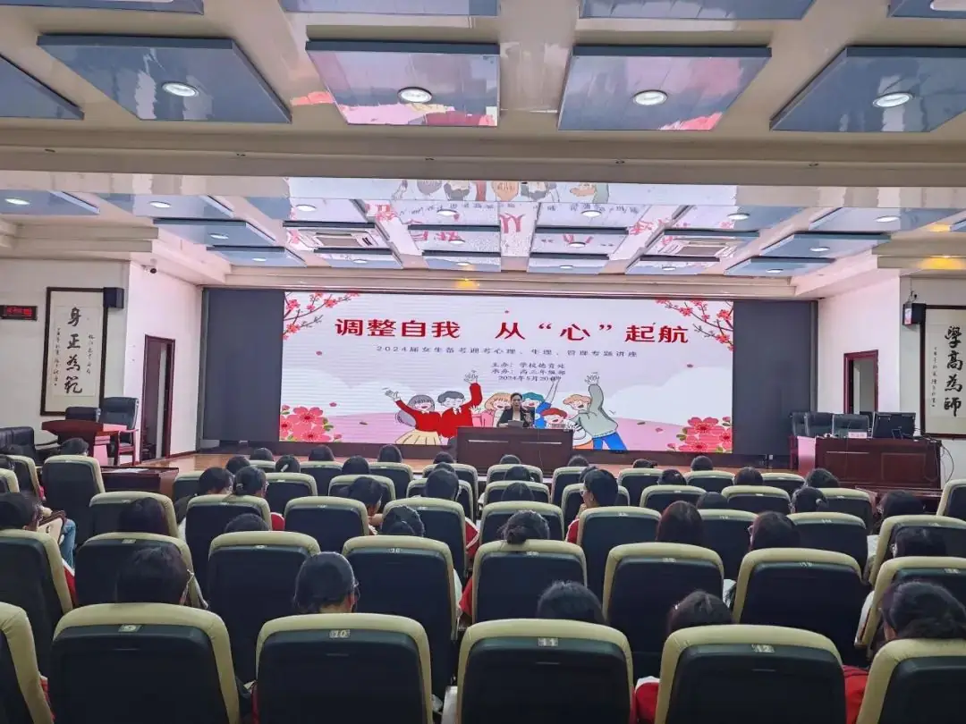 笑迎高考,从“心”备战 | 环江高中开展高三女生心理健康专题讲座 第3张 笑迎高考,从“心”备战 | 环江高中开展高三女生心理健康专题讲座 第3张