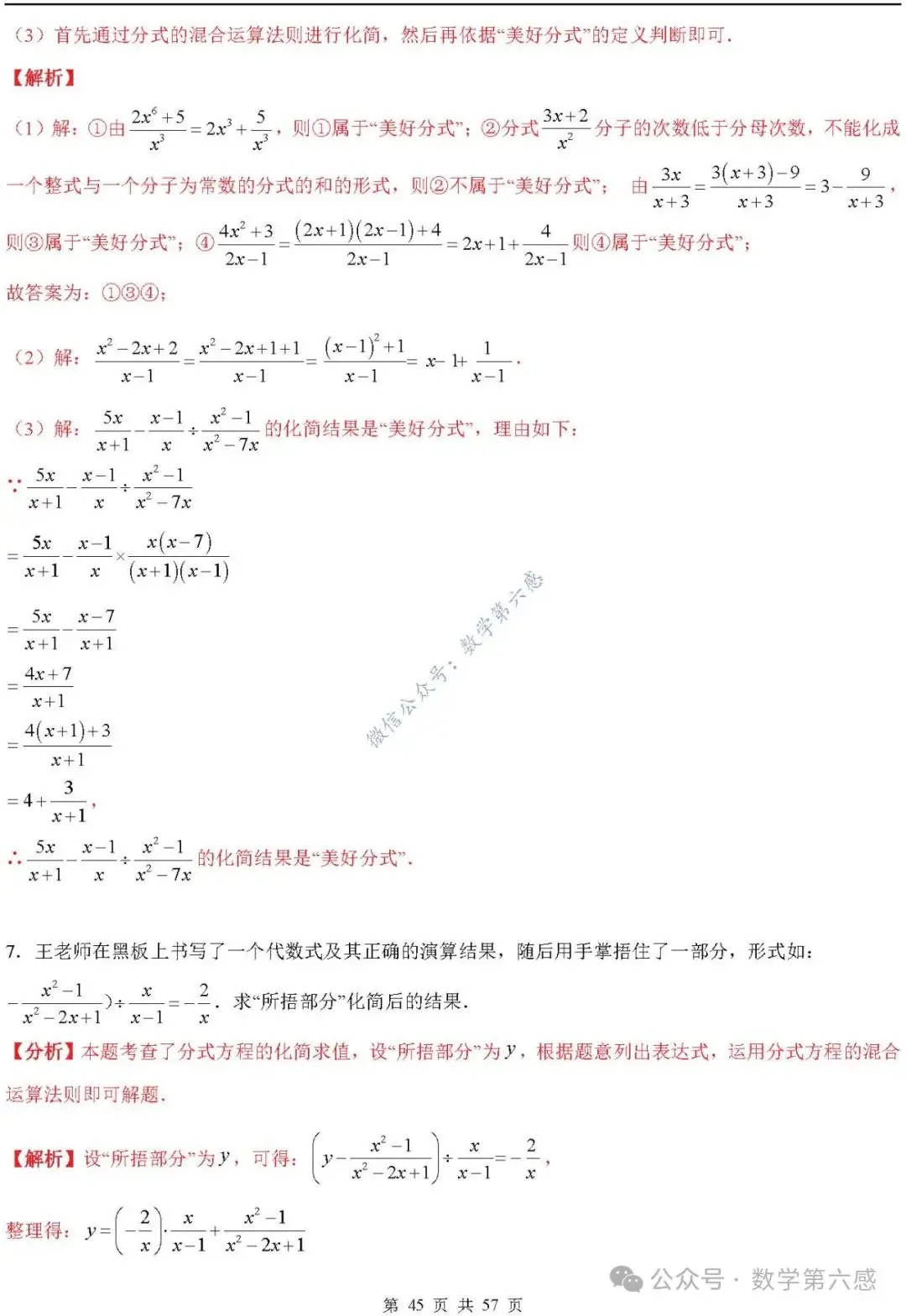 【2024中考易错】数与式章节:7大易错分析+举一反三+易错题通关(附word) 第45张 【2024中考易错】数与式章节:7大易错分析+举一反三+易错题通关(附word) 第45张