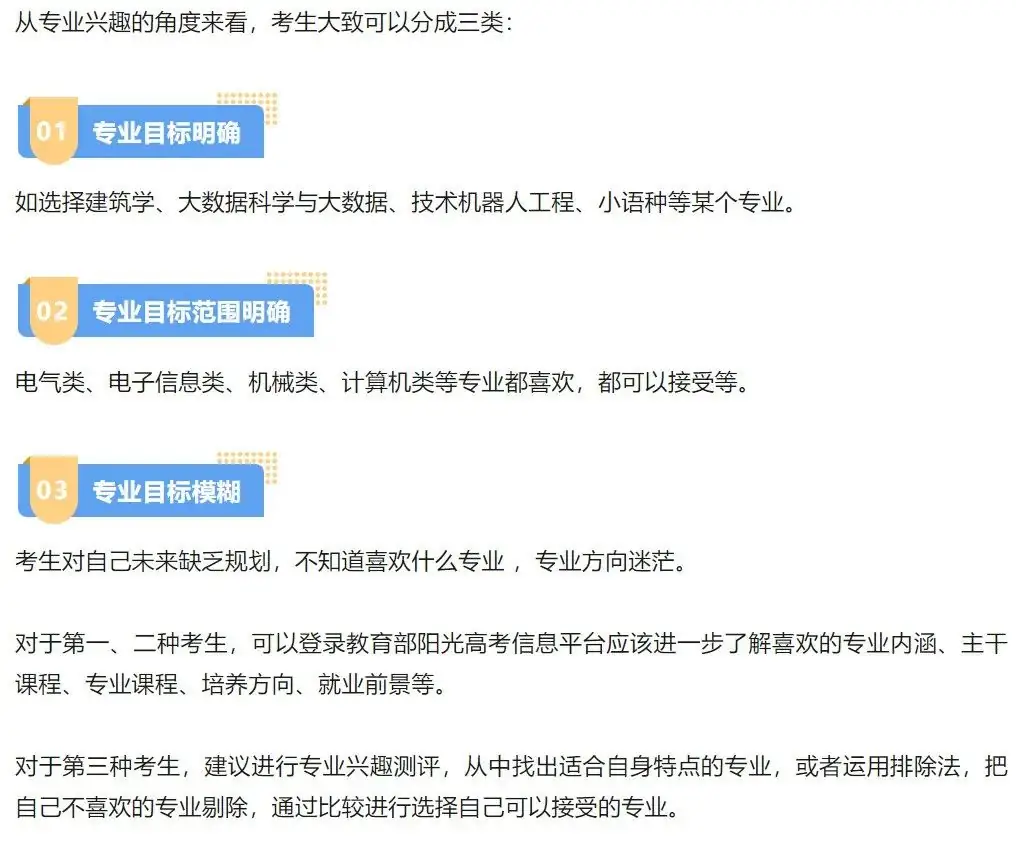 高考志愿怎么填?抓住这4步,让你拥有完美志愿-第4张图片-四季读书网