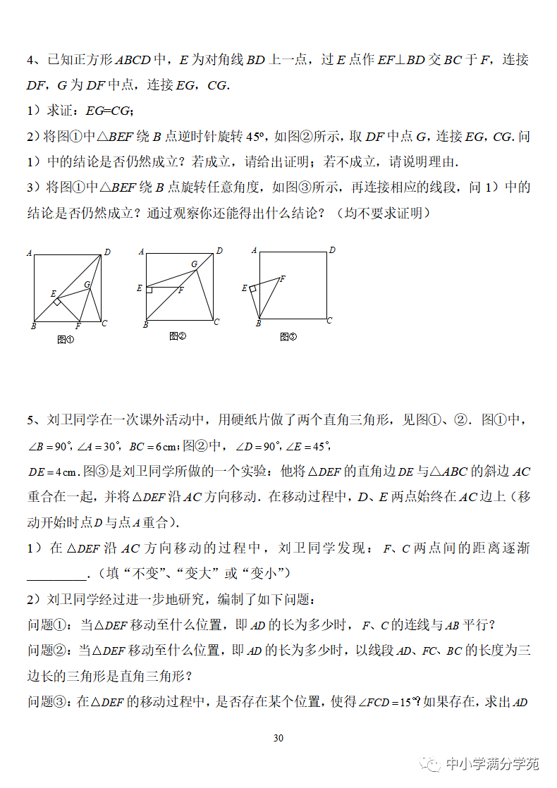 《中考数学压轴题》十二讲,掌握常考经典题型,冲刺高分! 第30张 《中考数学压轴题》十二讲,掌握常考经典题型,冲刺高分! 第30张