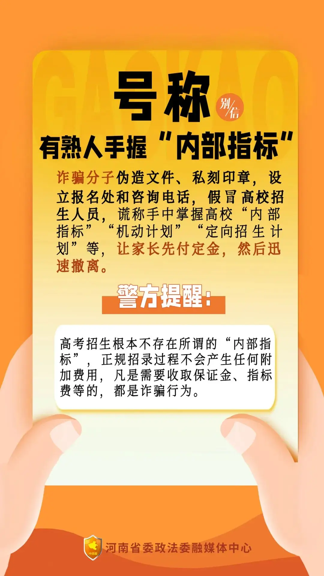 【反诈宣传】@所有考生和家长,这些都是高考诈骗套路,别信! 第4张 【反诈宣传】@所有考生和家长,这些都是高考诈骗套路,别信! 第4张
