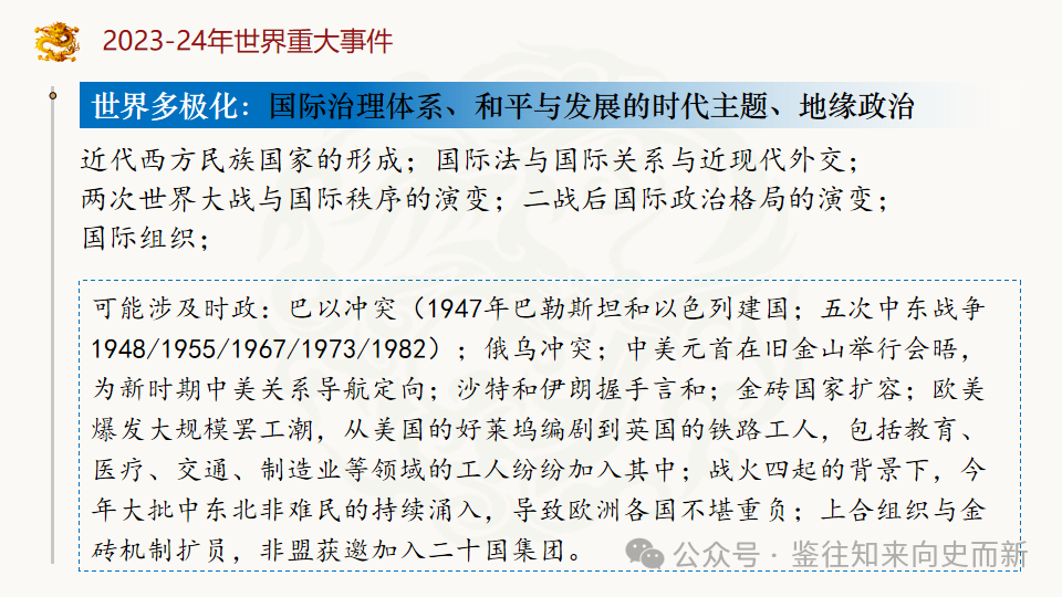 高考热点预测(时政篇) 第10张