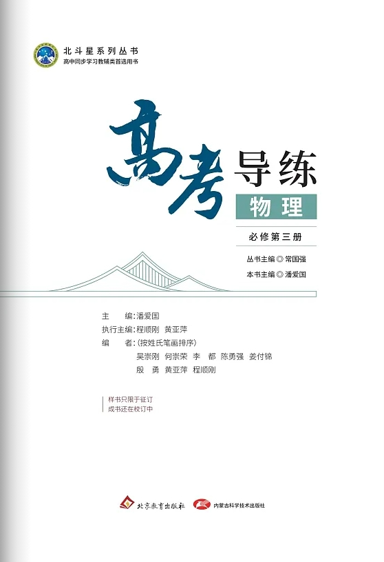 教辅推荐 | 《高考导练》物理 RJ 必修 第三册 第4张 教辅推荐 | 《高考导练》物理 RJ 必修 第三册 第4张
