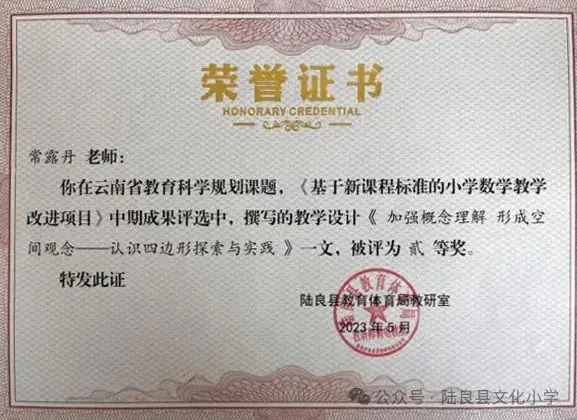 点亮智慧之灯  筑梦数学未来—— 文化小学数学教师常露丹教育工作纪实 第22张