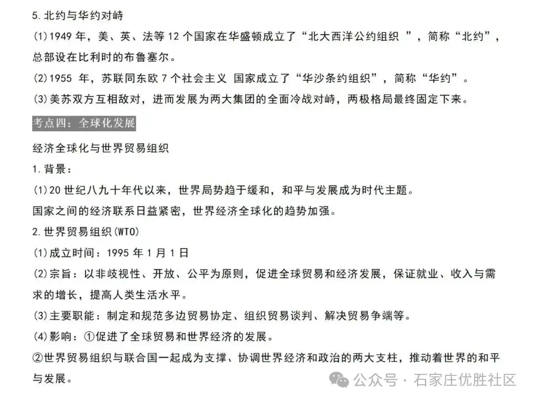2024中考历史材料预测题+答题注意事项+总复习考点梳理 第23张 2024中考历史材料预测题+答题注意事项+总复习考点梳理 第23张