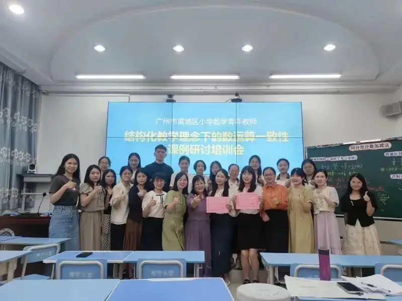 凝新聚力 强师赋能——香雪小学成功举办黄埔区小学数学青年教师培训活动 第19张 凝新聚力 强师赋能——香雪小学成功举办黄埔区小学数学青年教师培训活动 第19张