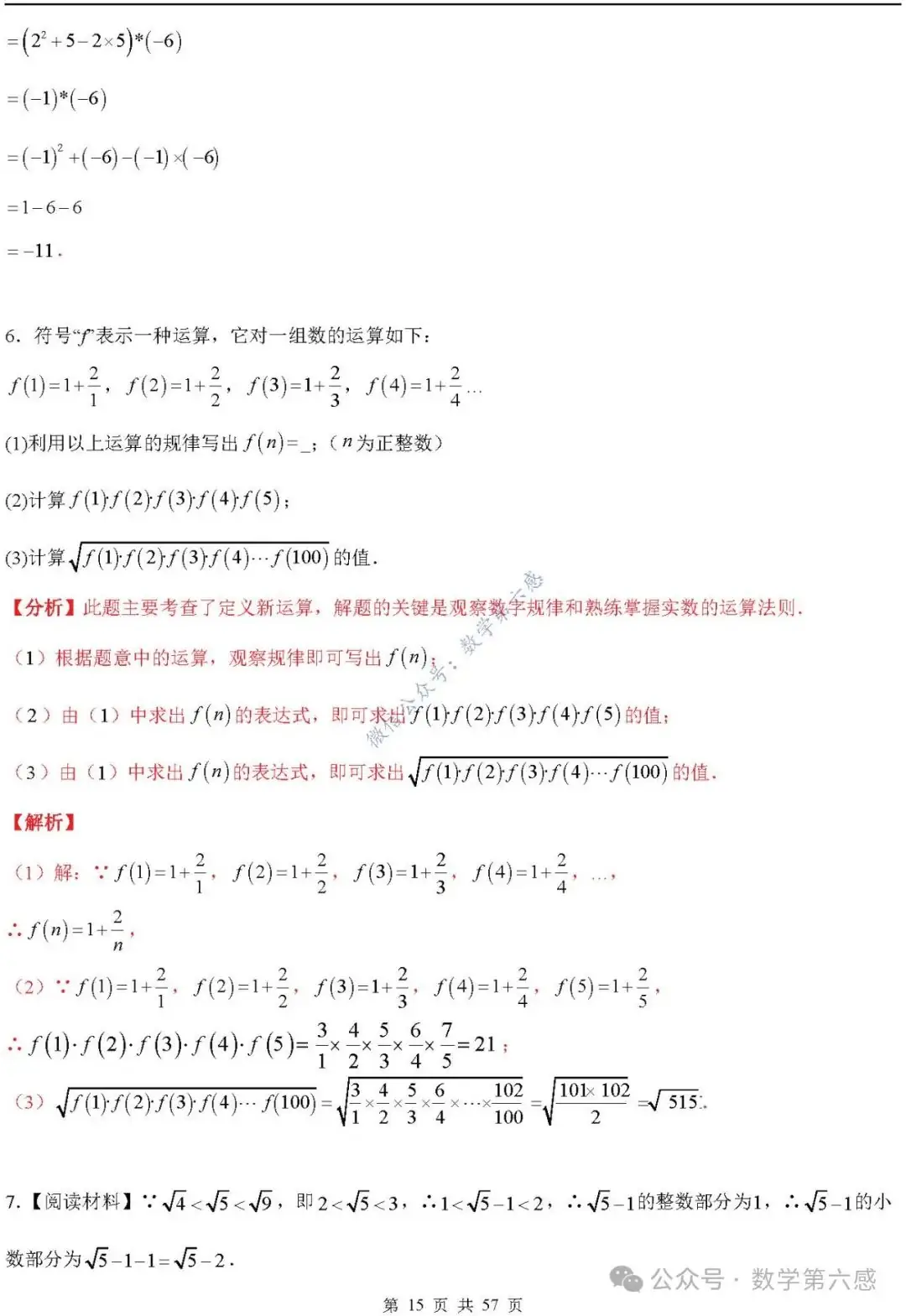 【2024中考易错】数与式章节:7大易错分析+举一反三+易错题通关(附word) 第15张 【2024中考易错】数与式章节:7大易错分析+举一反三+易错题通关(附word) 第15张