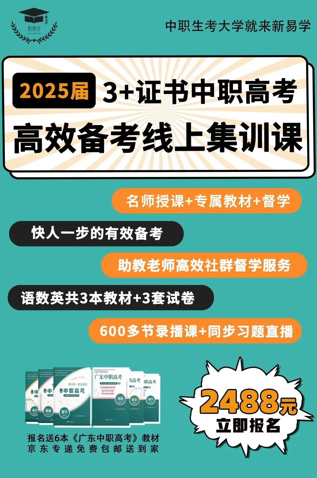 2025届广东3+证书高职高考平价网课直播班送教材送真题还有在线答疑 第2张 2025届广东3+证书高职高考平价网课直播班送教材送真题还有在线答疑 第2张