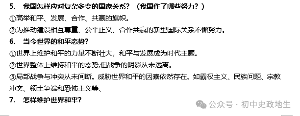 2024年中考道法 || 27大时政热点专题押题秘笈(强烈推荐) 第23张 2024年中考道法 || 27大时政热点专题押题秘笈(强烈推荐) 第23张