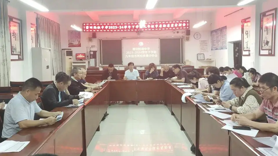 凝心聚力 冲刺中考丨莆田妈祖中学2024界九年级市质检质量分析会议 第3张 凝心聚力 冲刺中考丨莆田妈祖中学2024界九年级市质检质量分析会议 第3张