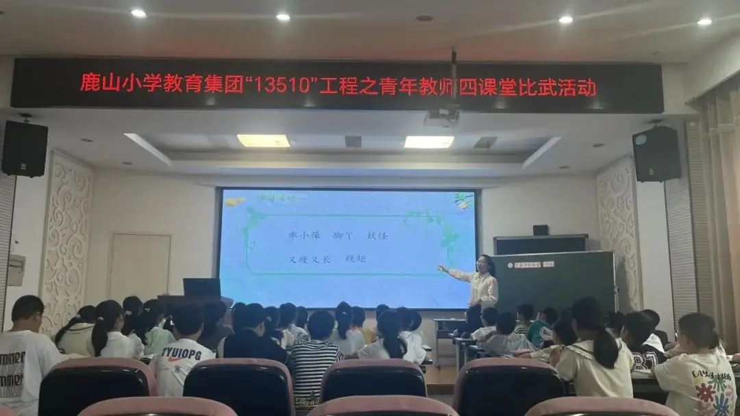 鹿山小学教育集团青年教师“四课堂”教学比武圆满落幕 第10张