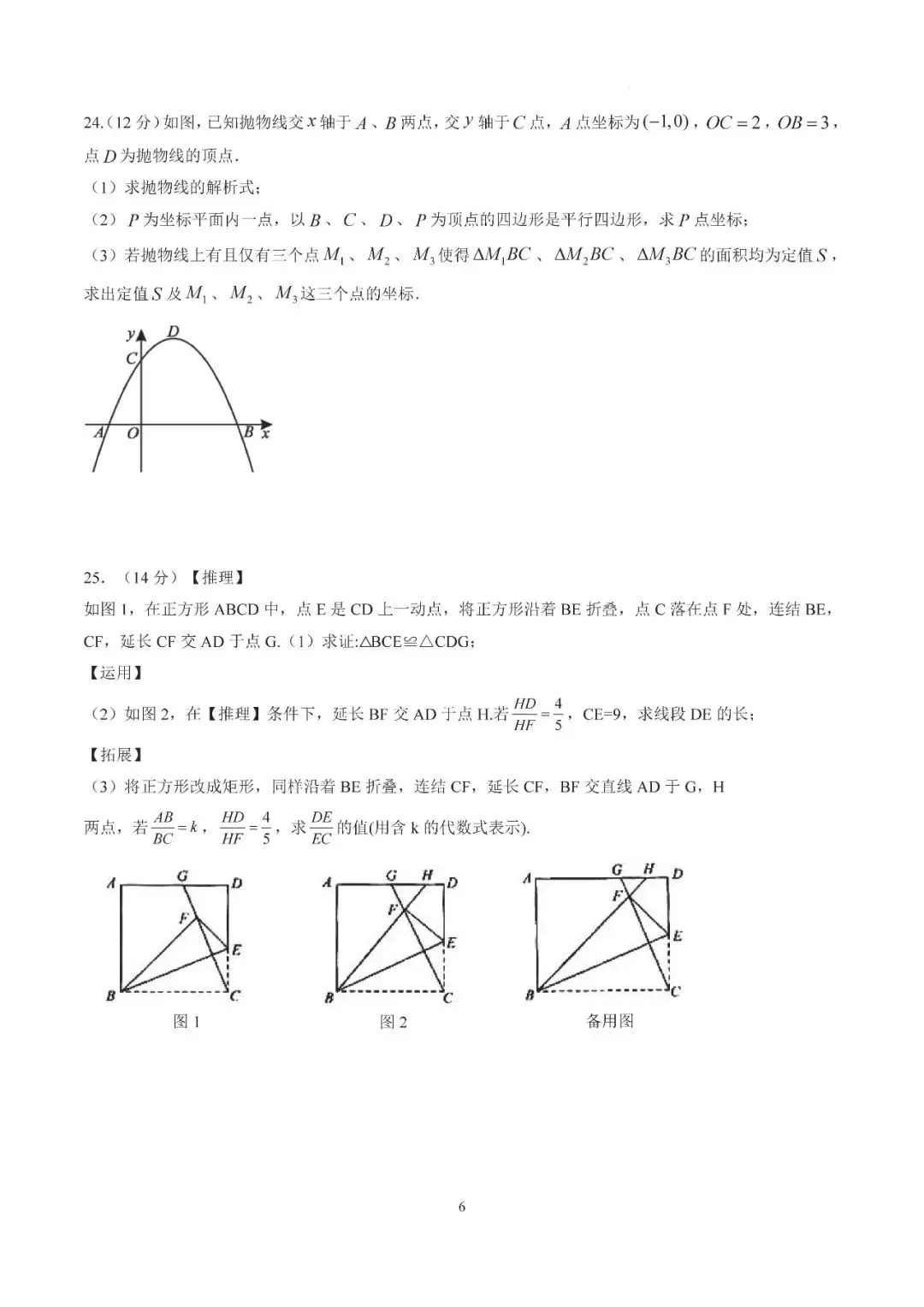 【福建中考】【试题猜想】2024年中考考前最后一卷(福建卷) 第34张 【福建中考】【试题猜想】2024年中考考前最后一卷(福建卷) 第34张
