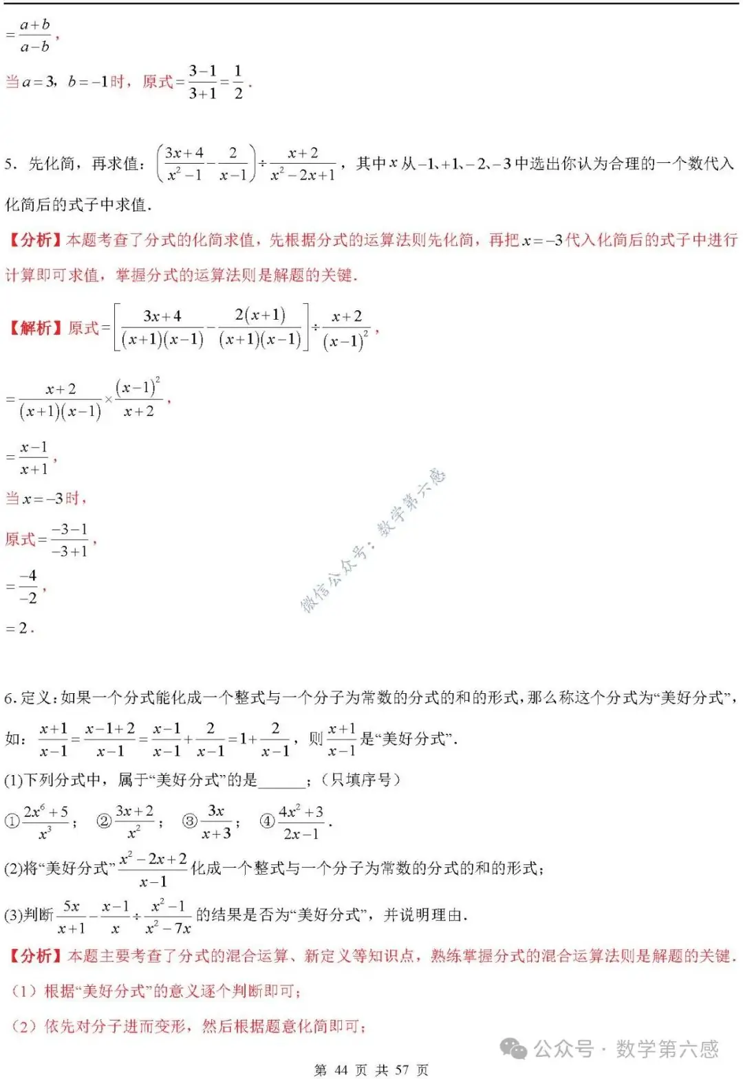 【2024中考易错】数与式章节:7大易错分析+举一反三+易错题通关(附word) 第44张 【2024中考易错】数与式章节:7大易错分析+举一反三+易错题通关(附word) 第44张