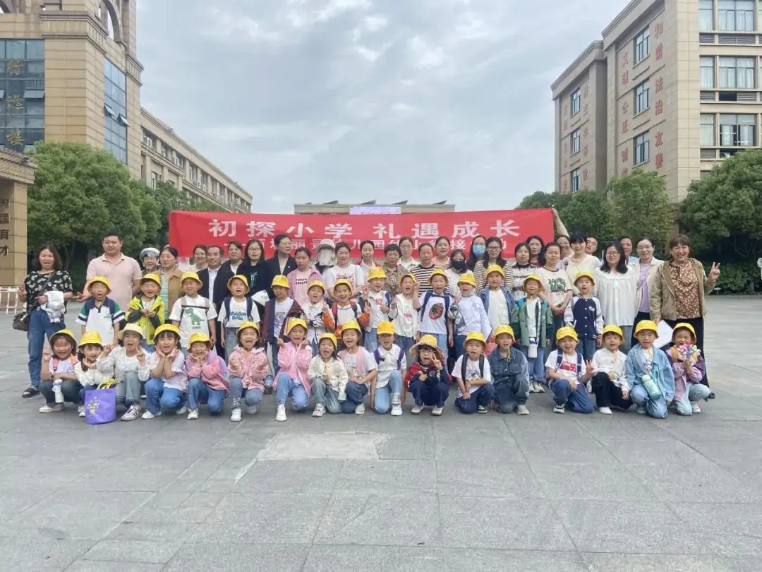 【乐趣课程】初探小学 礼遇成长——西塘丽景幼儿园幼小衔接之走进秀夫小学 第54张 【乐趣课程】初探小学 礼遇成长——西塘丽景幼儿园幼小衔接之走进秀夫小学 第54张