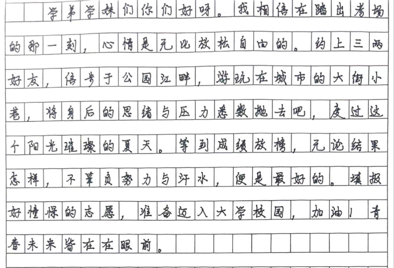 高考加油 | 高考倒计时10天,西大学长学姐致高三学子的亲笔信 第8张 高考加油 | 高考倒计时10天,西大学长学姐致高三学子的亲笔信 第8张