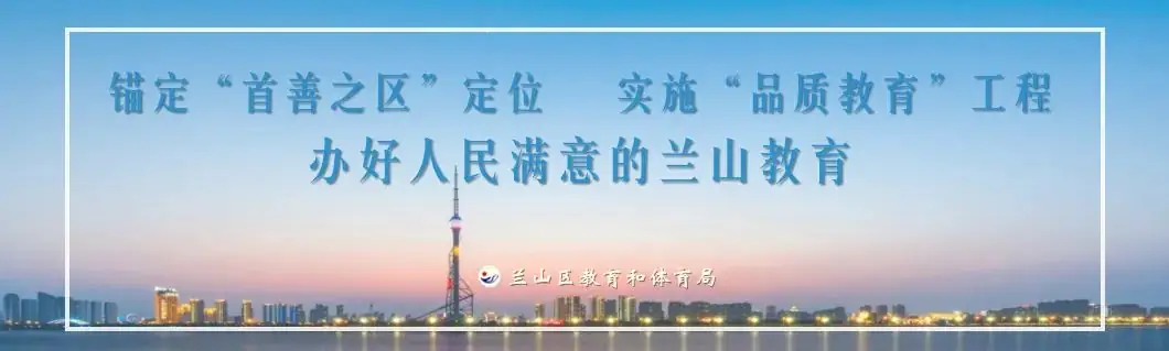 【全环境立德树人—兰山转发】临沂市小学思想政治理论课教学比赛在兰山区成功举办 第1张