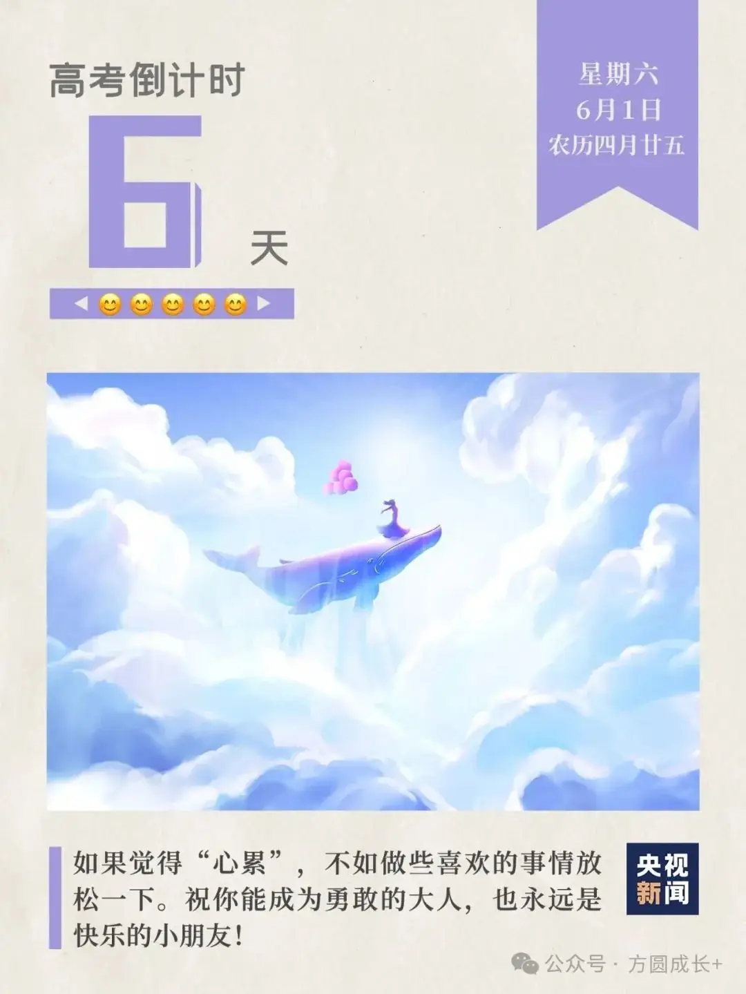 高 考 倒 计 时 10 天 ! 第8张 高 考 倒 计 时 10 天 ! 第8张