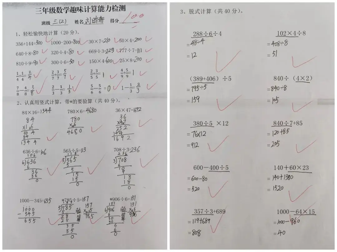 “数”能生巧 神机妙“算”——西街小学数学计算能力比赛活动 第39张