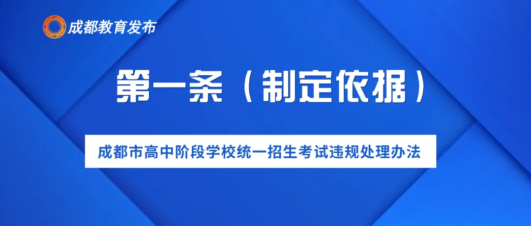 2024年成都中考,这些行为要禁止! 第4张