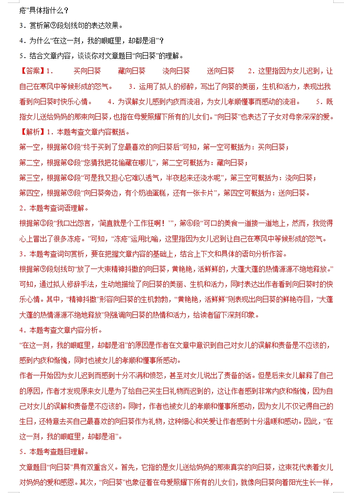 2024年中考语文:现代文阅读高分突破(课件+练习),教师备课,学生自学都能用! 第14张 2024年中考语文:现代文阅读高分突破(课件+练习),教师备课,学生自学都能用! 第14张