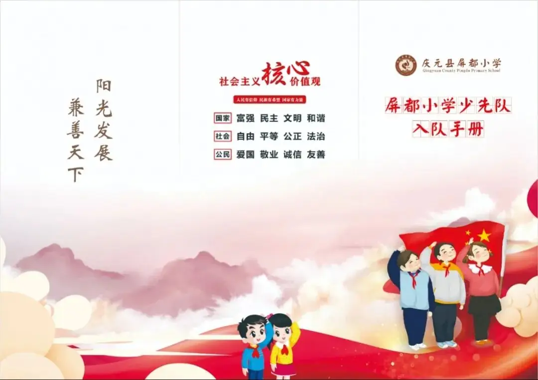 屏都小学丨你好,红领巾!——屏都小学少先队“分批入队”致家长的一封信 第3张 屏都小学丨你好,红领巾!——屏都小学少先队“分批入队”致家长的一封信 第3张