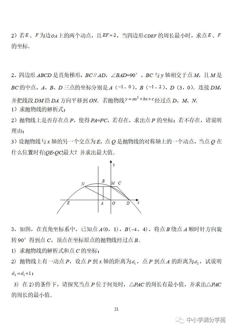 《中考数学压轴题》十二讲,掌握常考经典题型,冲刺高分! 第21张 《中考数学压轴题》十二讲,掌握常考经典题型,冲刺高分! 第21张