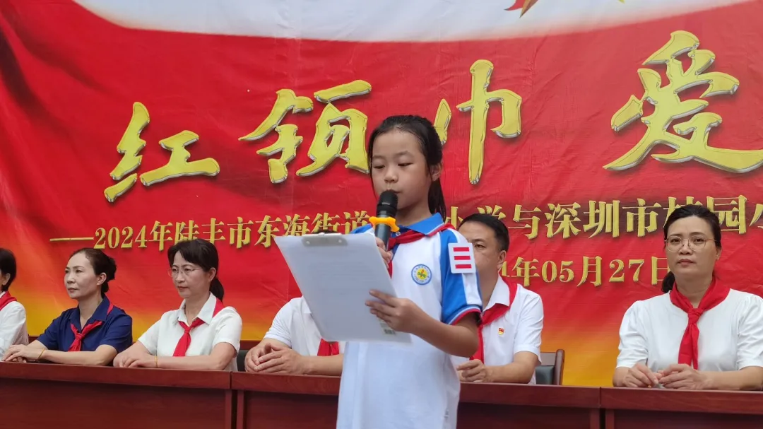 红领巾爱祖国——陆丰市东海街道中心小学、深圳市罗湖区桂园小学联合举行2024年新队员入队仪式 第40张 红领巾爱祖国——陆丰市东海街道中心小学、深圳市罗湖区桂园小学联合举行2024年新队员入队仪式 第40张