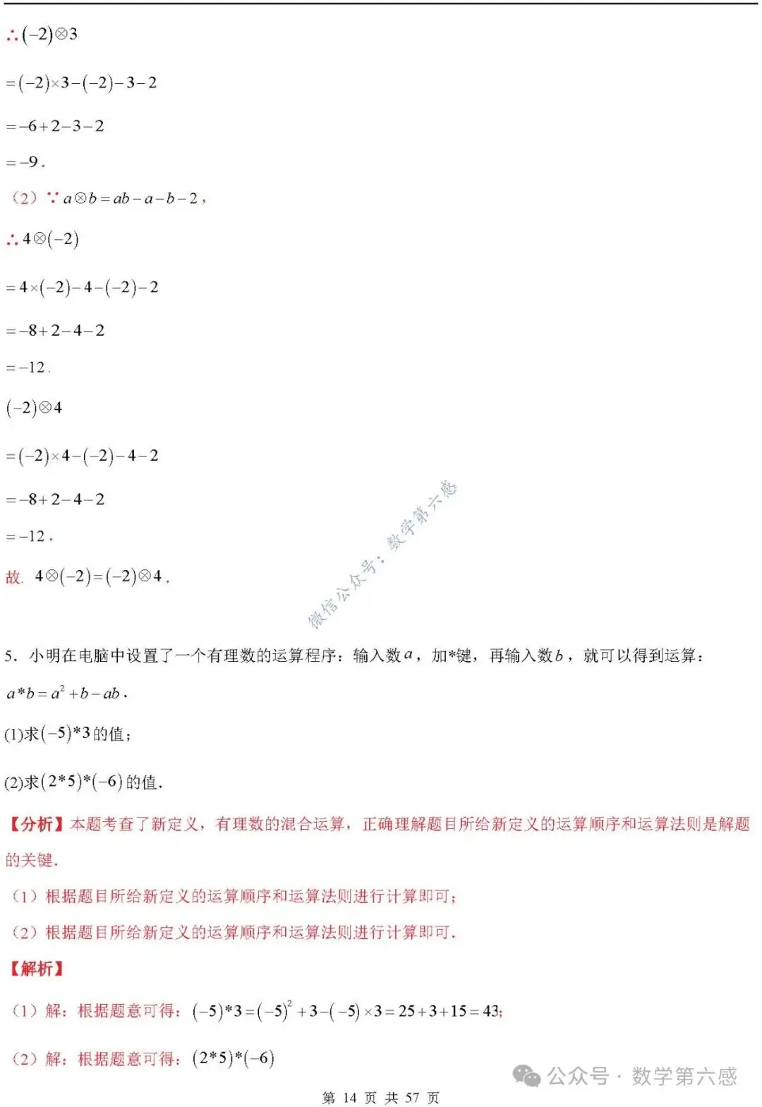 【2024中考易错】数与式章节:7大易错分析+举一反三+易错题通关(附word) 第14张 【2024中考易错】数与式章节:7大易错分析+举一反三+易错题通关(附word) 第14张