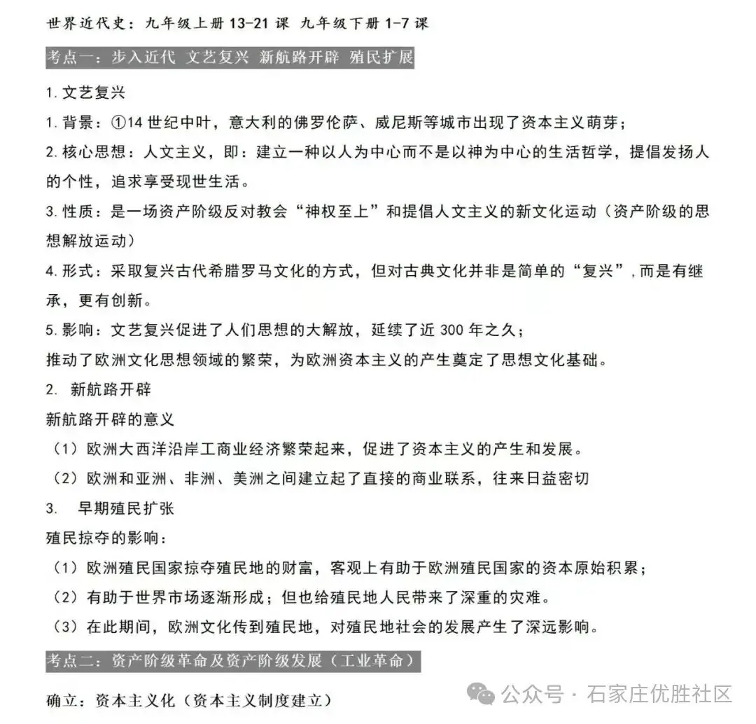 2024中考历史材料预测题+答题注意事项+总复习考点梳理 第15张 2024中考历史材料预测题+答题注意事项+总复习考点梳理 第15张