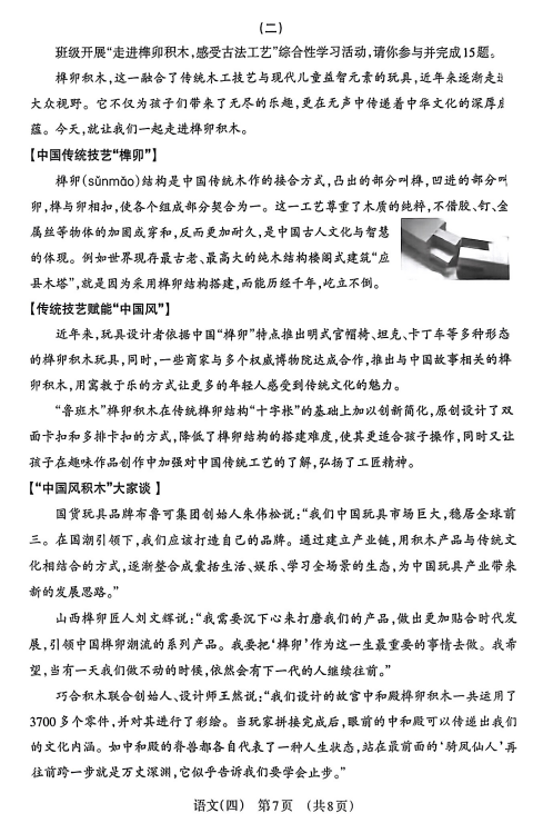 2024年山西中考百校联考(四)语文、理综试题及答案(高清电子版) 第25张 2024年山西中考百校联考(四)语文、理综试题及答案(高清电子版) 第25张