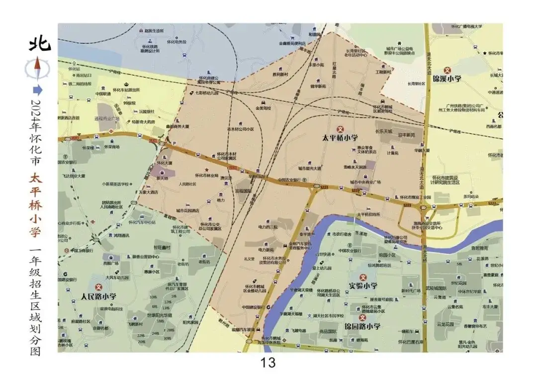 『太平桥小学•教务』怀化市太平桥小学2024年小一招生报名须知 第12张 『太平桥小学•教务』怀化市太平桥小学2024年小一招生报名须知 第12张