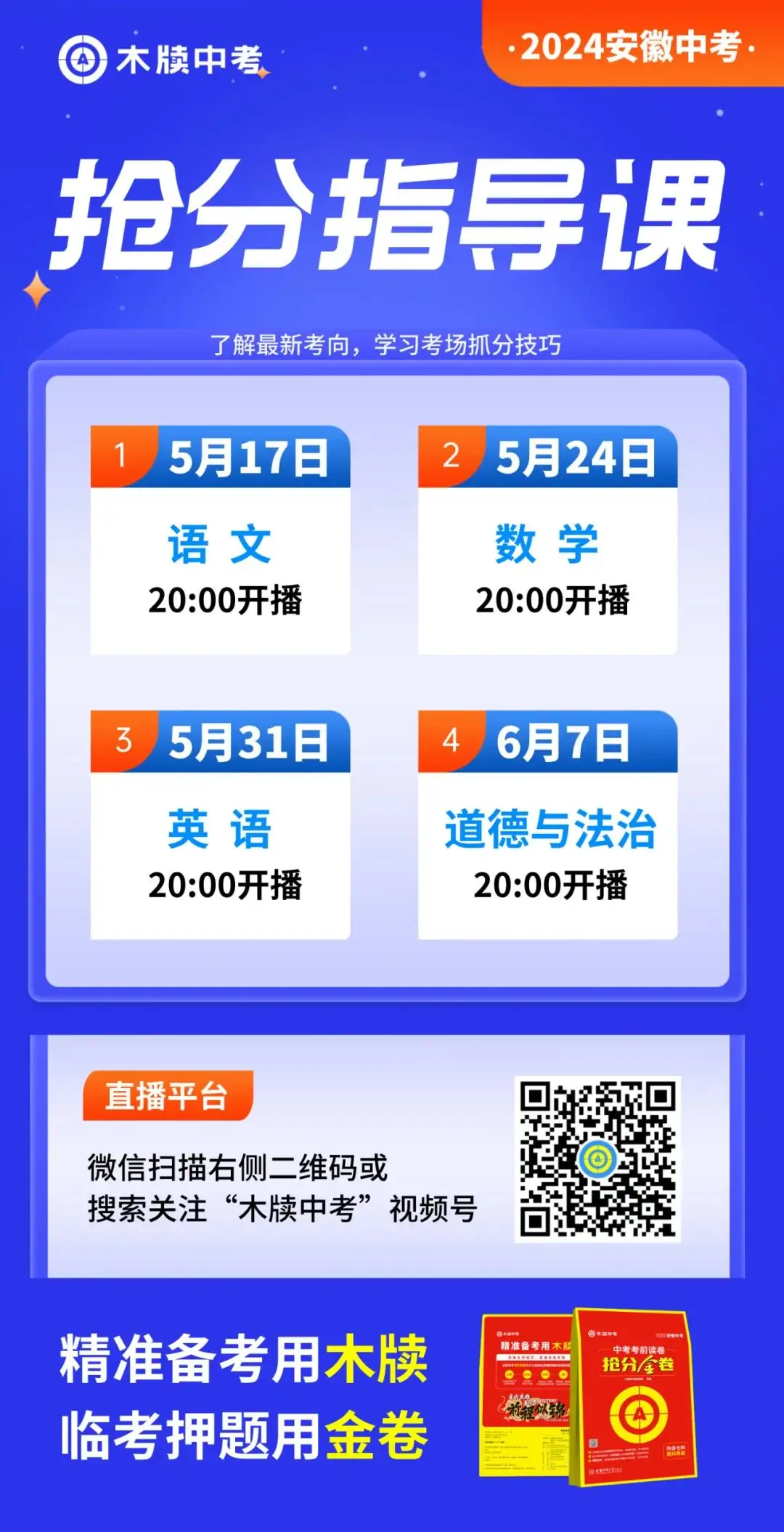 【英语公益备考会】2024中考考前抢分直播课预告——中考英语临场写作五步法 第4张