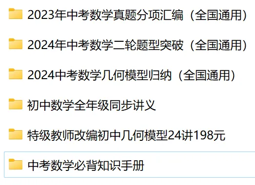 【中考数学】各类资料全汇总 第4张 【中考数学】各类资料全汇总 第4张