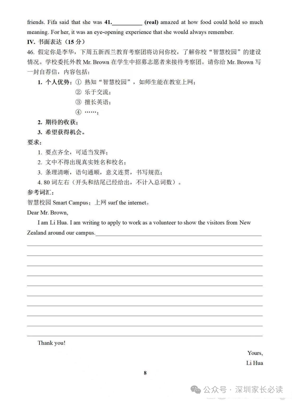 2023年深圳市中考英语真题 第9张