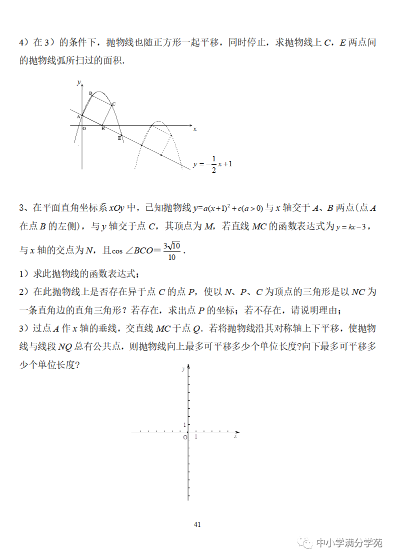 《中考数学压轴题》十二讲,掌握常考经典题型,冲刺高分! 第41张 《中考数学压轴题》十二讲,掌握常考经典题型,冲刺高分! 第41张