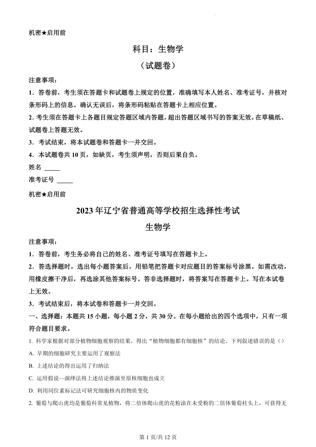 【高考真题】2023年辽宁省高考试题+答案(化学 生物 地理 政治) 第14张 【高考真题】2023年辽宁省高考试题+答案(化学 生物 地理 政治) 第14张